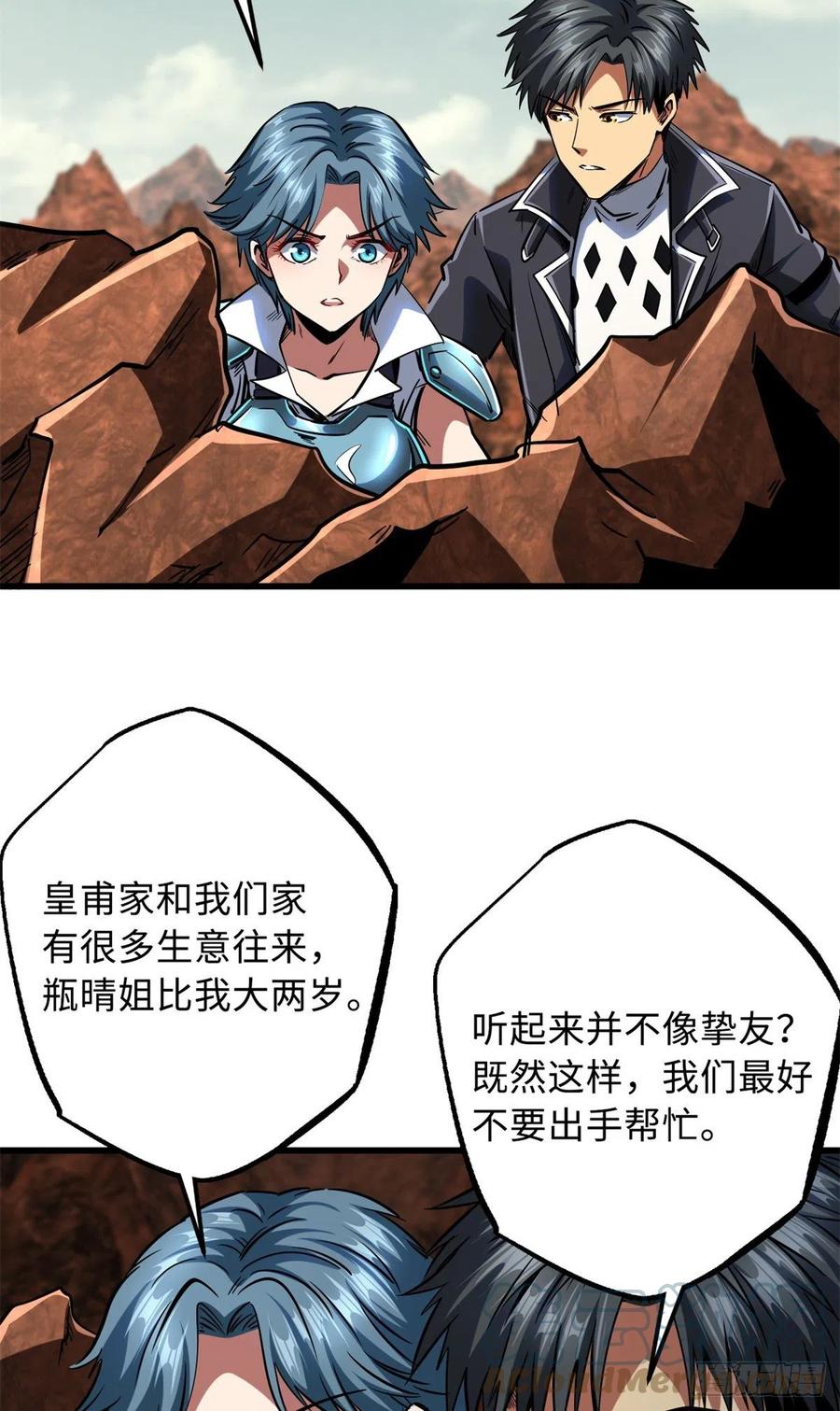 72皇甫瓶晴-超级神基因-丛潇漫画（第7张）