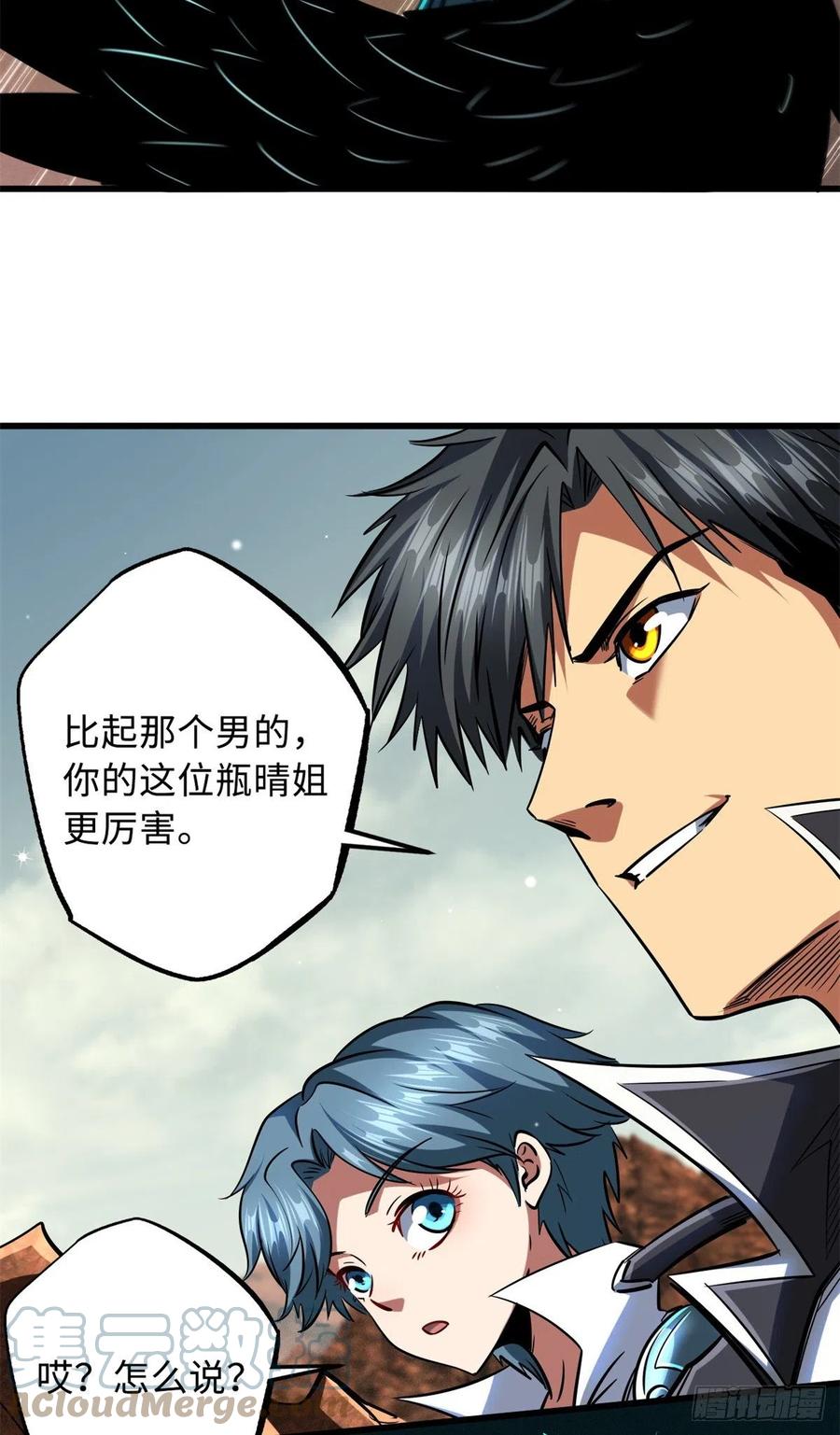 72皇甫瓶晴-超级神基因-丛潇漫画（第11张）