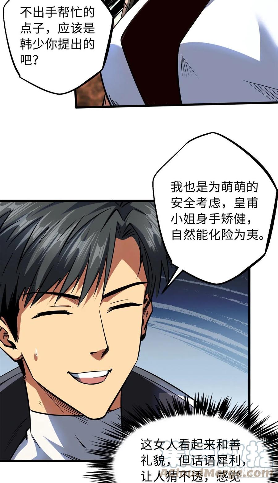 72皇甫瓶晴-超级神基因-丛潇漫画（第21张）