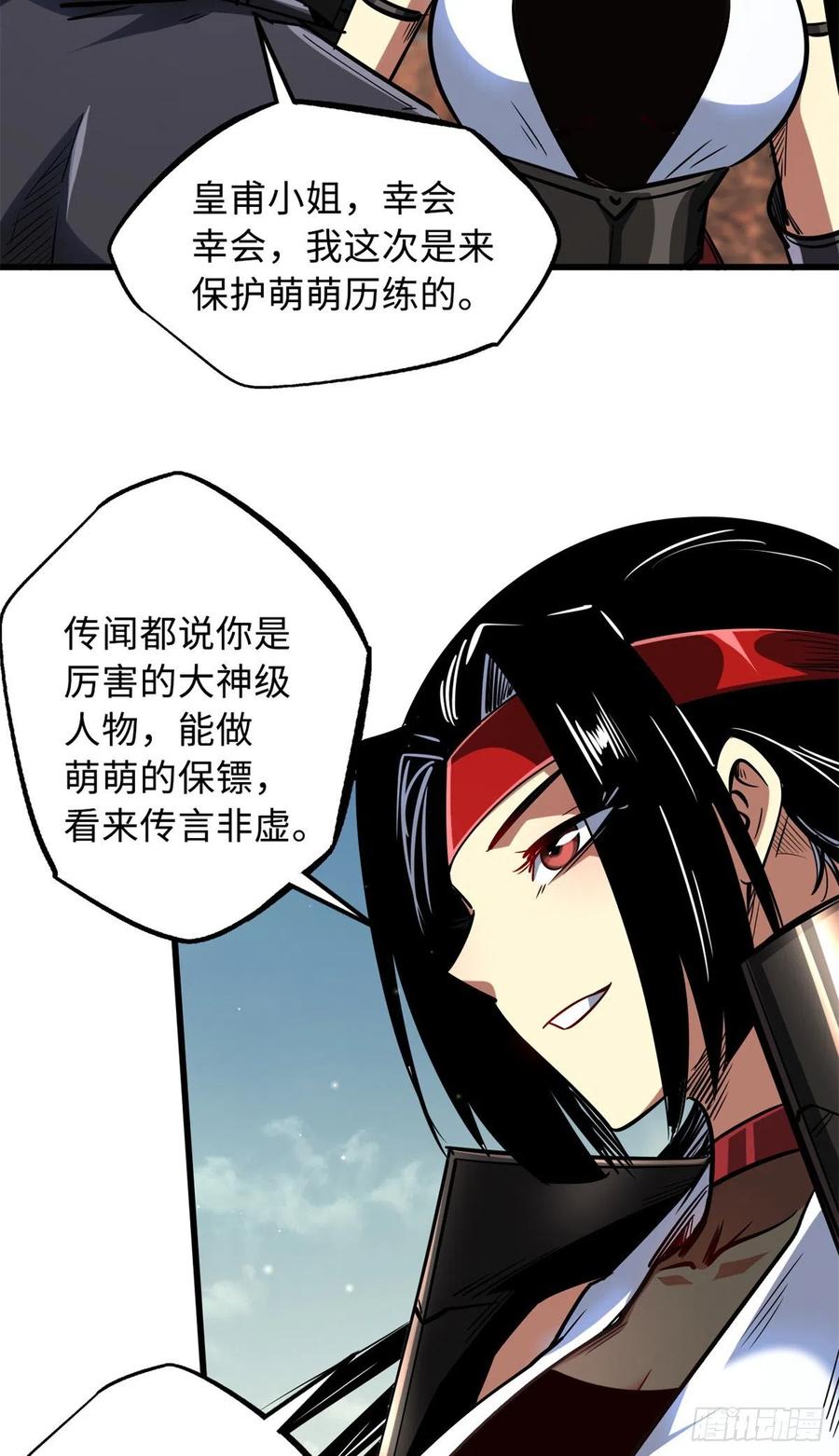 72皇甫瓶晴-超级神基因-丛潇漫画（第20张）