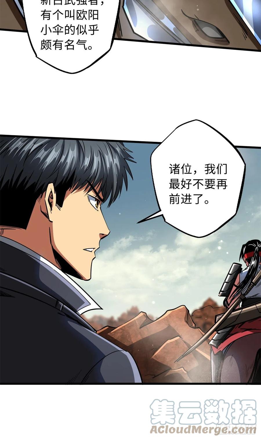 72皇甫瓶晴-超级神基因-丛潇漫画（第29张）