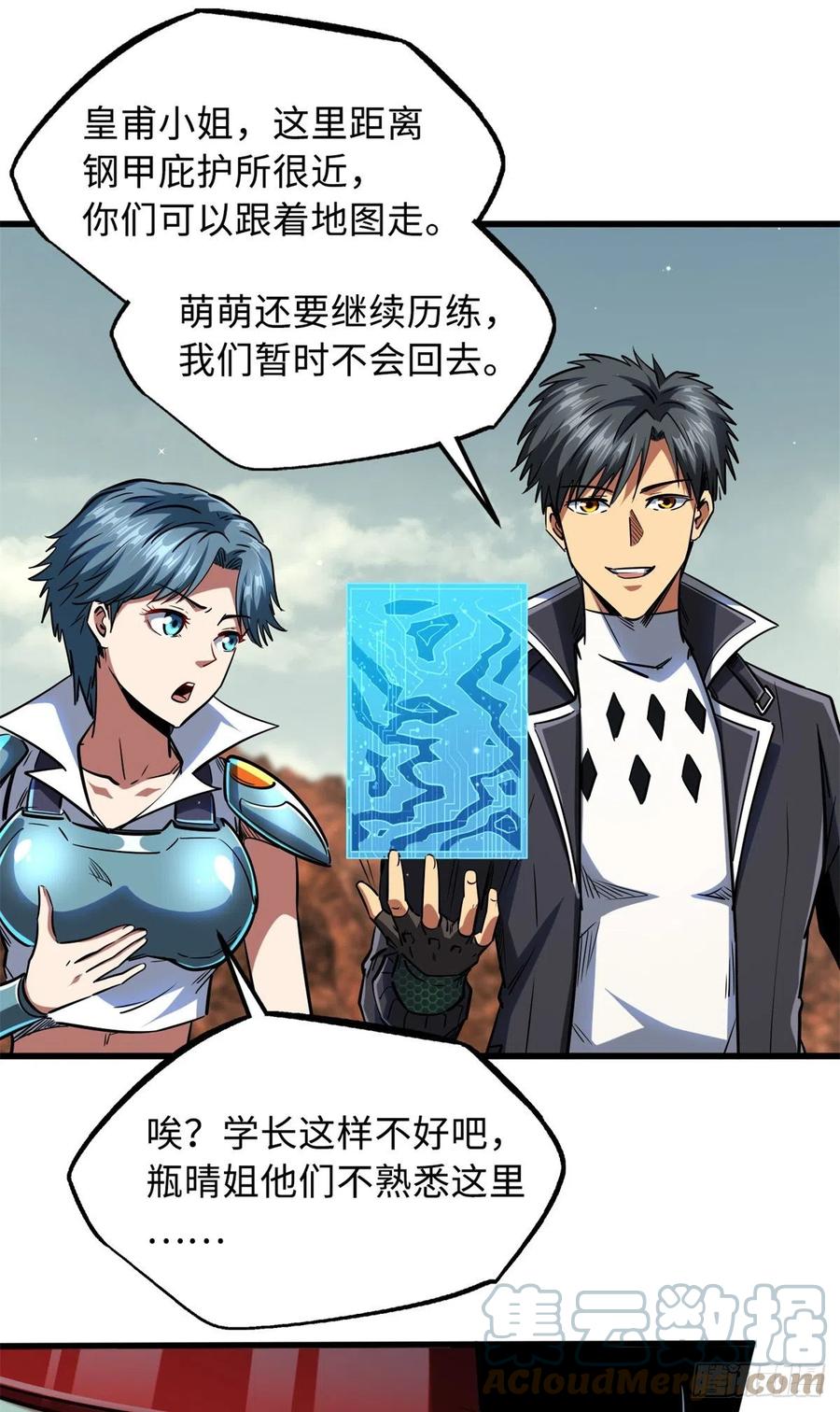 72皇甫瓶晴-超级神基因-丛潇漫画（第23张）