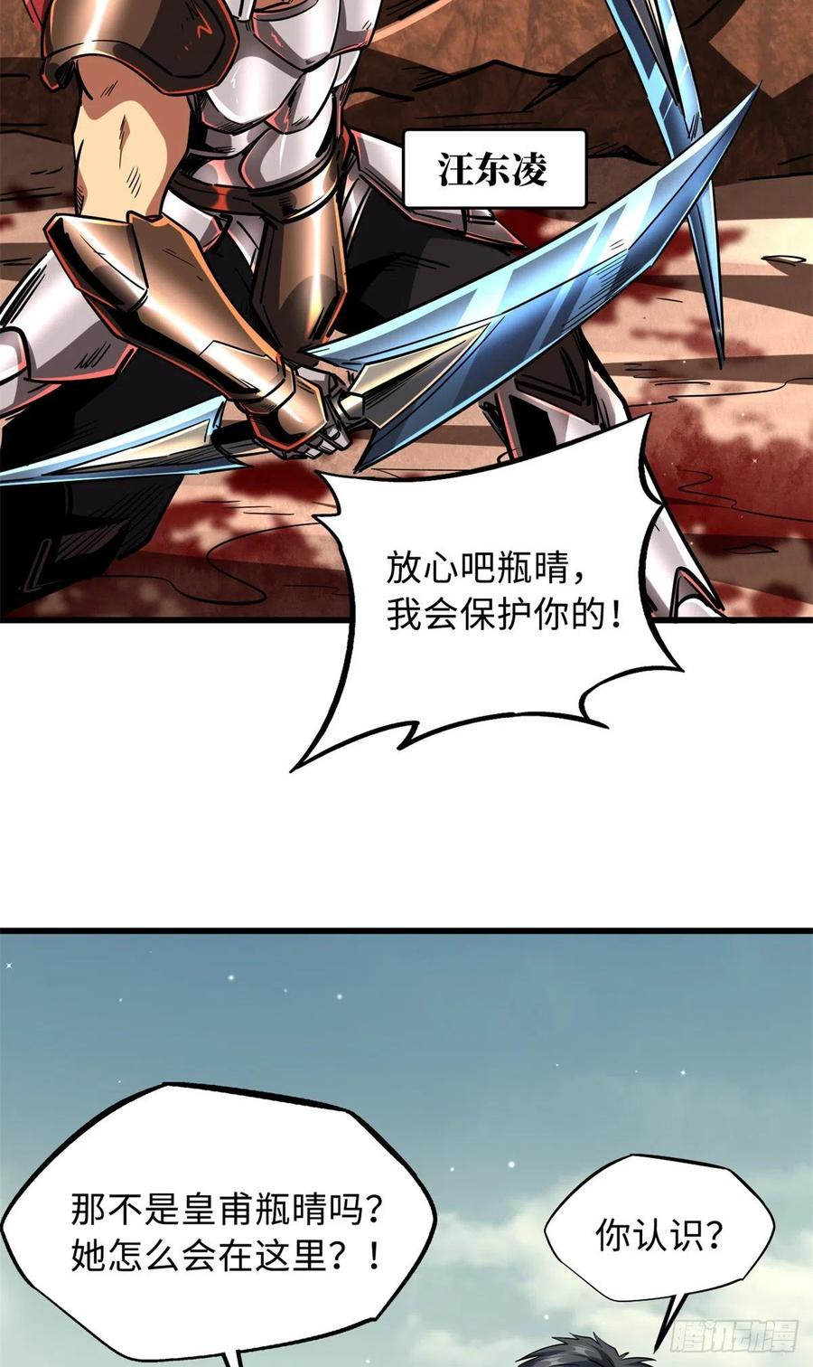 72皇甫瓶晴-超级神基因-丛潇漫画（第6张）