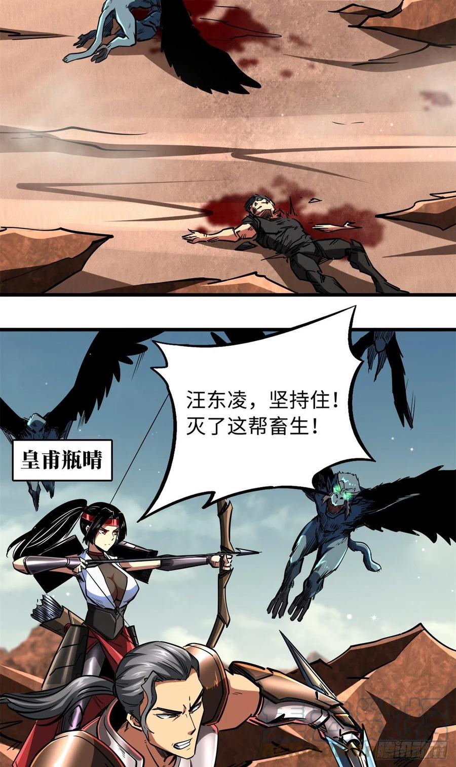 72皇甫瓶晴-超级神基因-丛潇漫画（第5张）