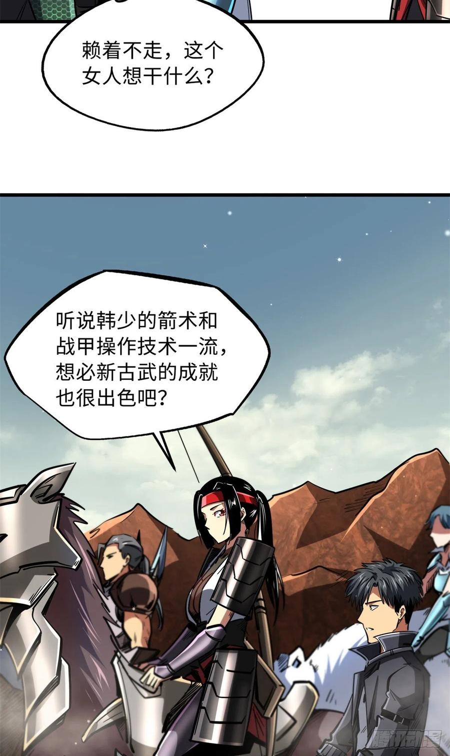 72皇甫瓶晴-超级神基因-丛潇漫画（第26张）