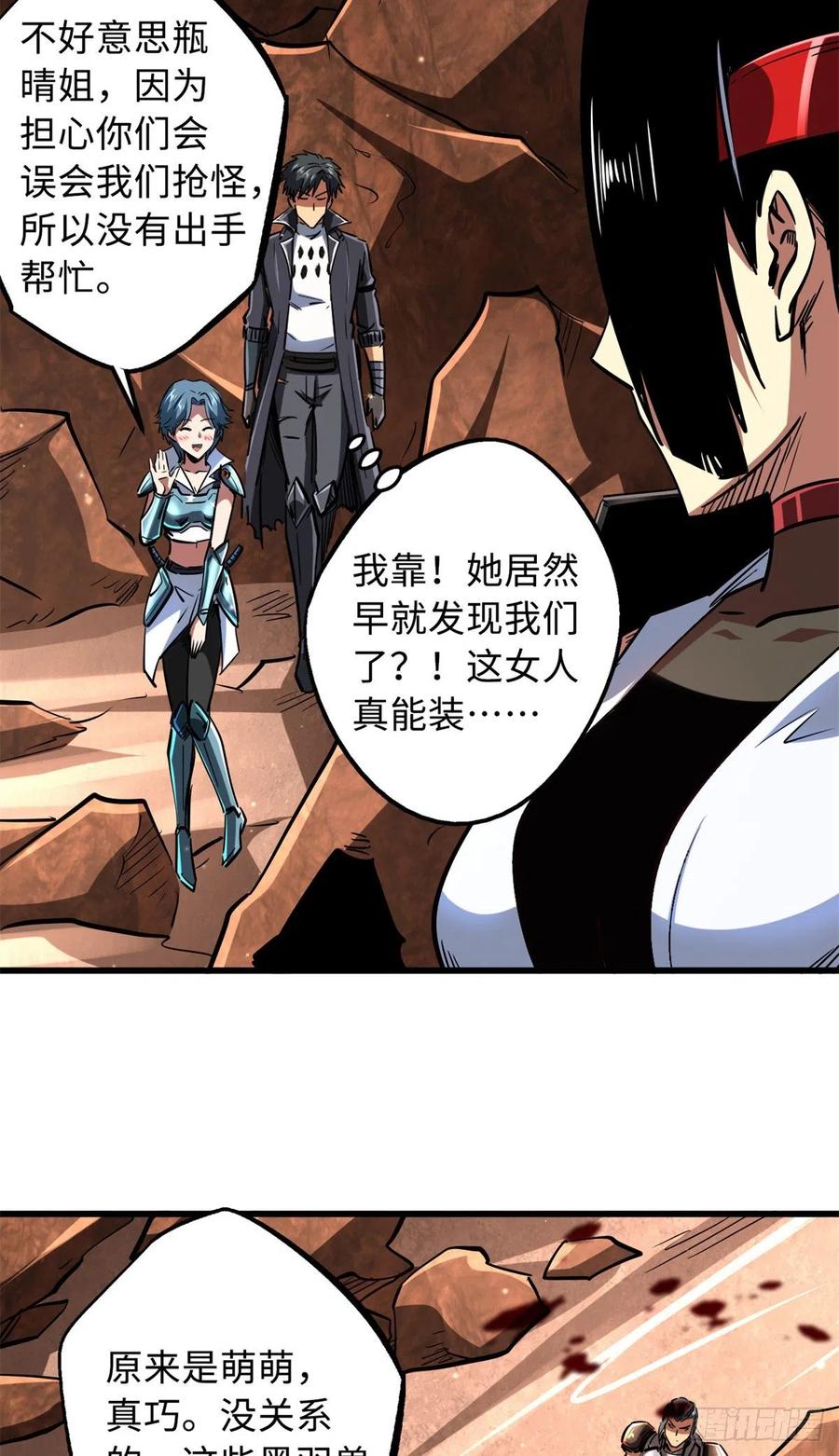 72皇甫瓶晴-超级神基因-丛潇漫画（第18张）