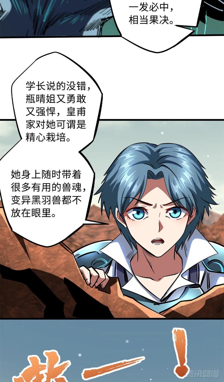 72皇甫瓶晴-超级神基因-丛潇漫画（第14张）