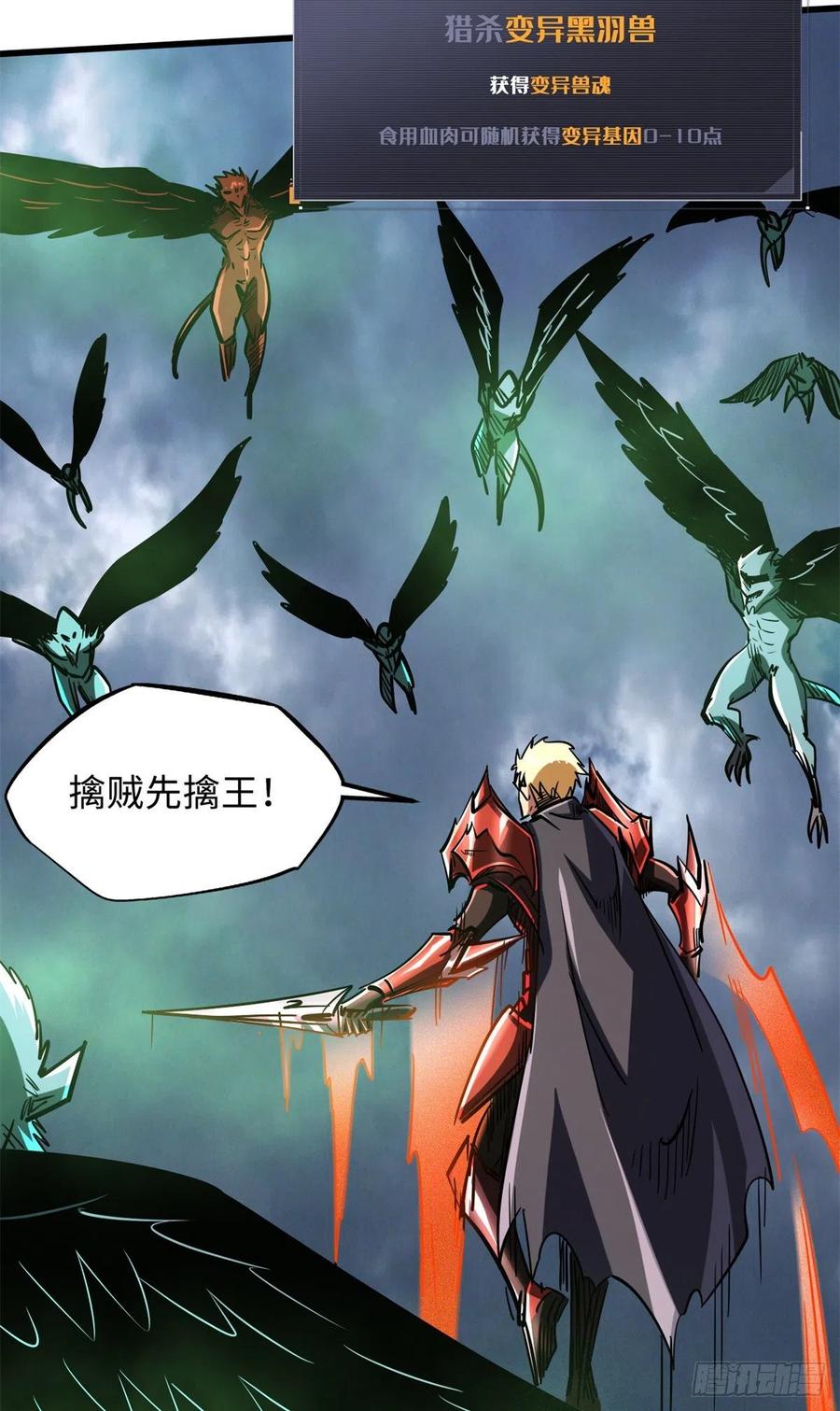 73神血黑羽兽王-超级神基因-丛潇漫画（第40张）