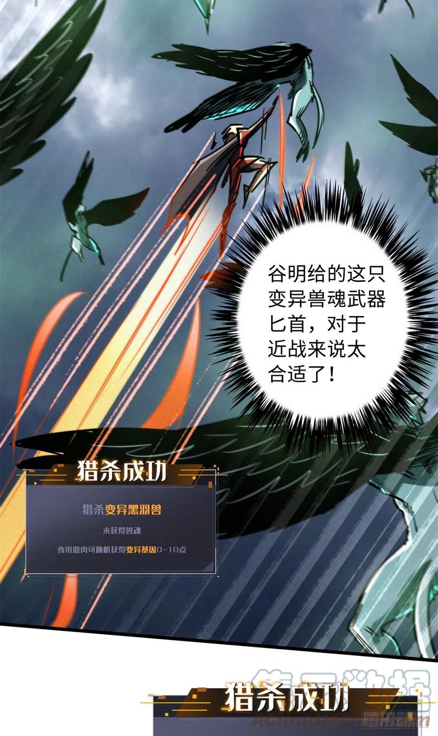 73神血黑羽兽王-超级神基因-丛潇漫画（第39张）