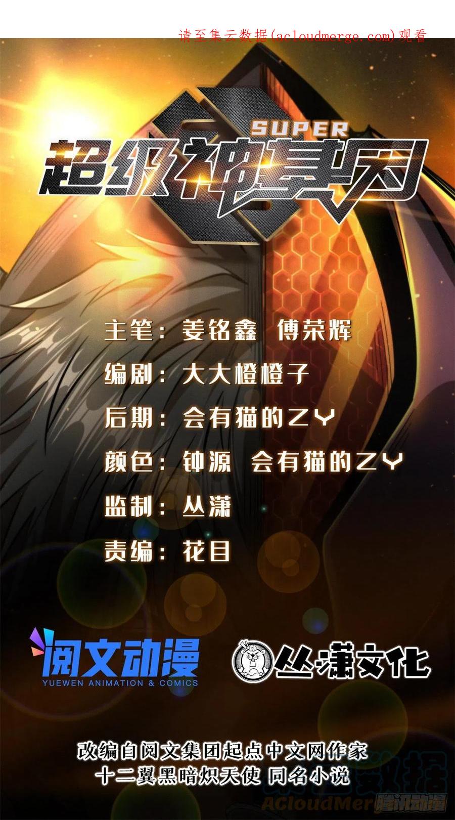 73神血黑羽兽王-超级神基因-丛潇漫画（第1张）