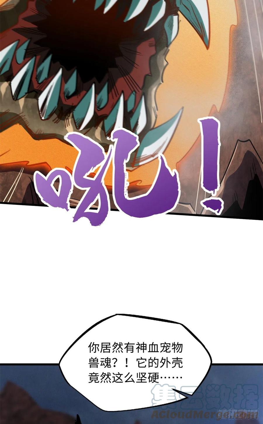73神血黑羽兽王-超级神基因-丛潇漫画（第31张）