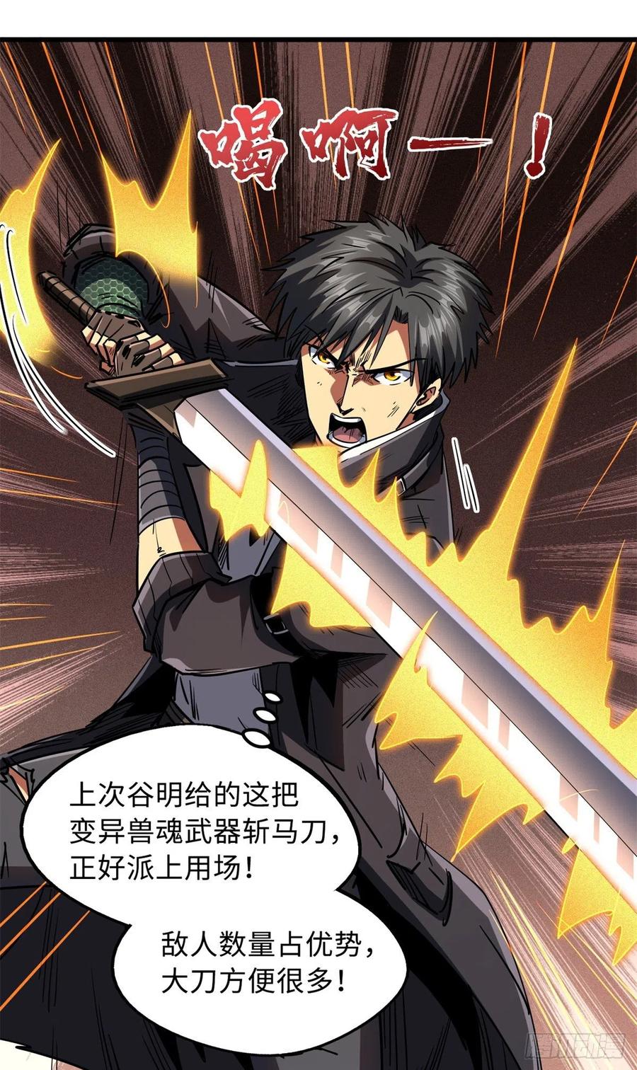 73神血黑羽兽王-超级神基因-丛潇漫画（第16张）