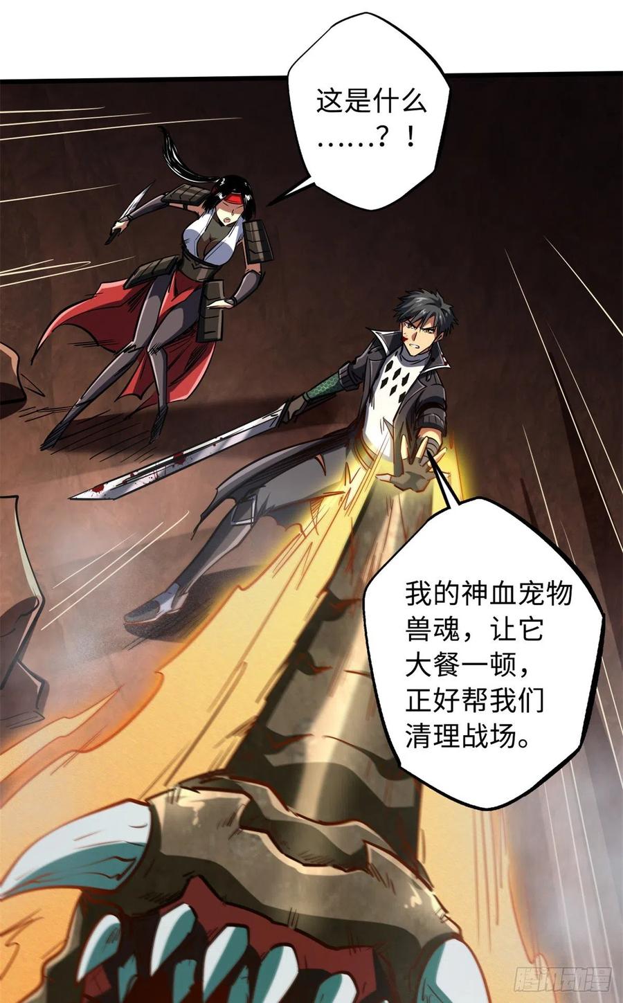 73神血黑羽兽王-超级神基因-丛潇漫画（第30张）