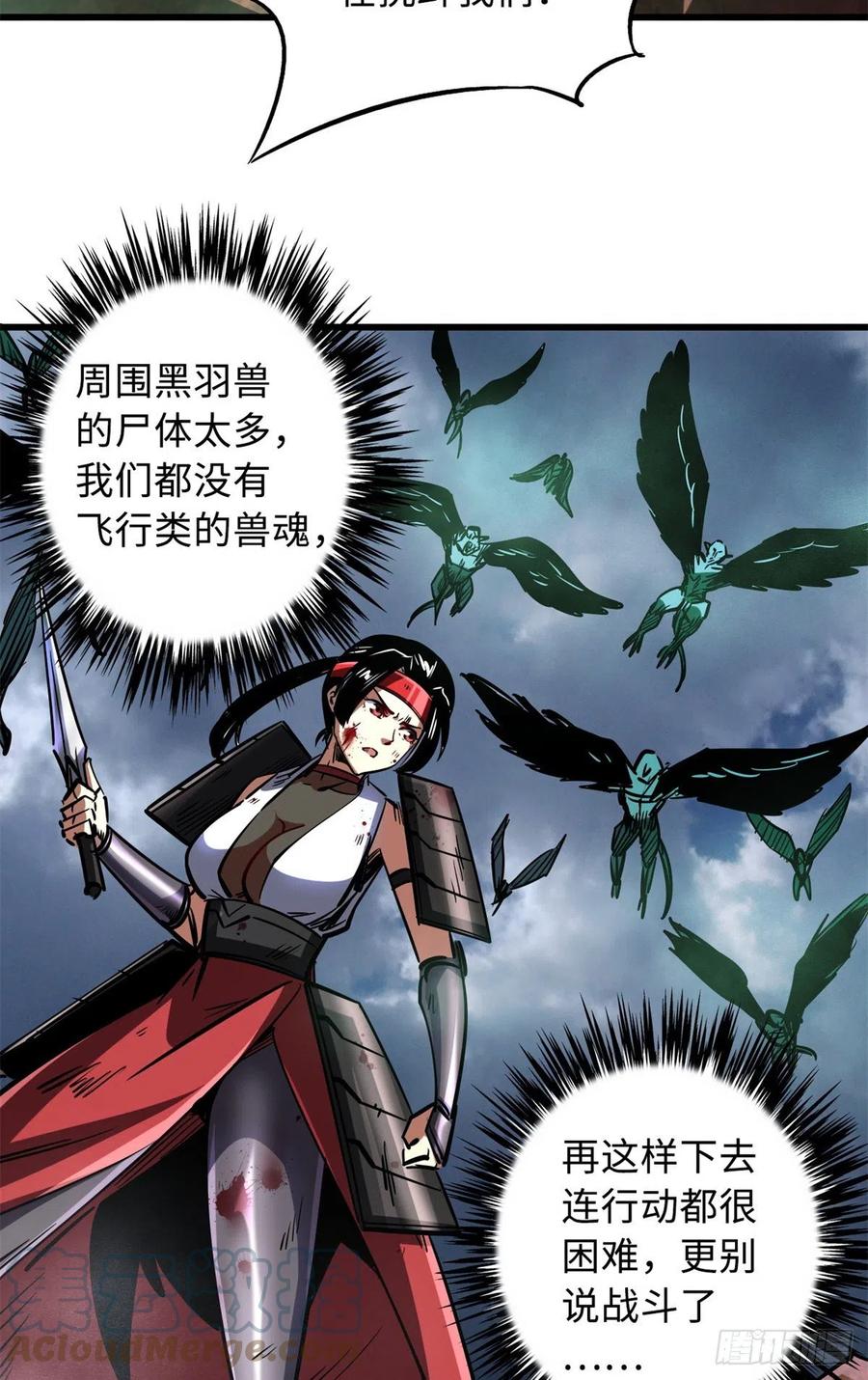 73神血黑羽兽王-超级神基因-丛潇漫画（第27张）