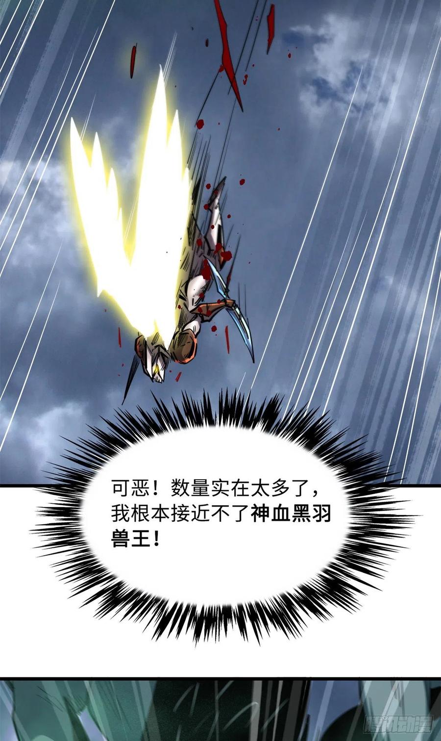 73神血黑羽兽王-超级神基因-丛潇漫画（第12张）