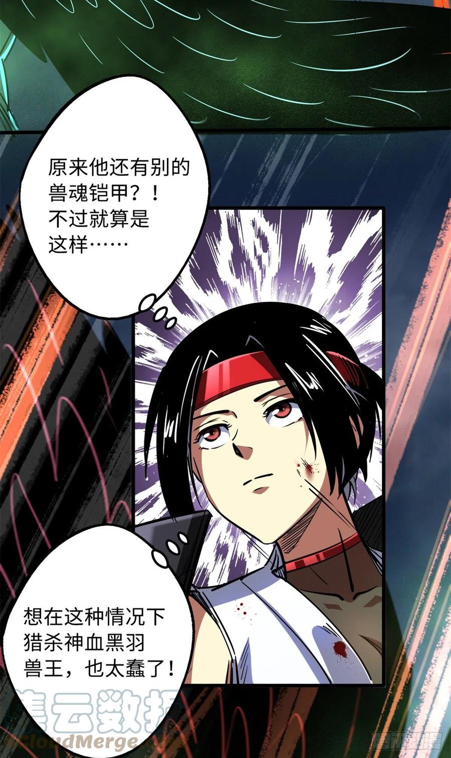73神血黑羽兽王-超级神基因-丛潇漫画（第41张）