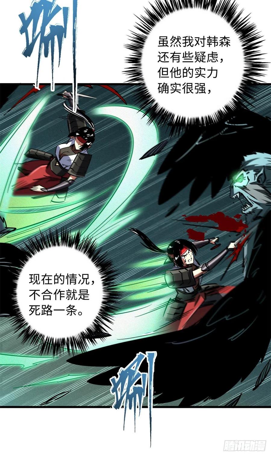 73神血黑羽兽王-超级神基因-丛潇漫画（第18张）