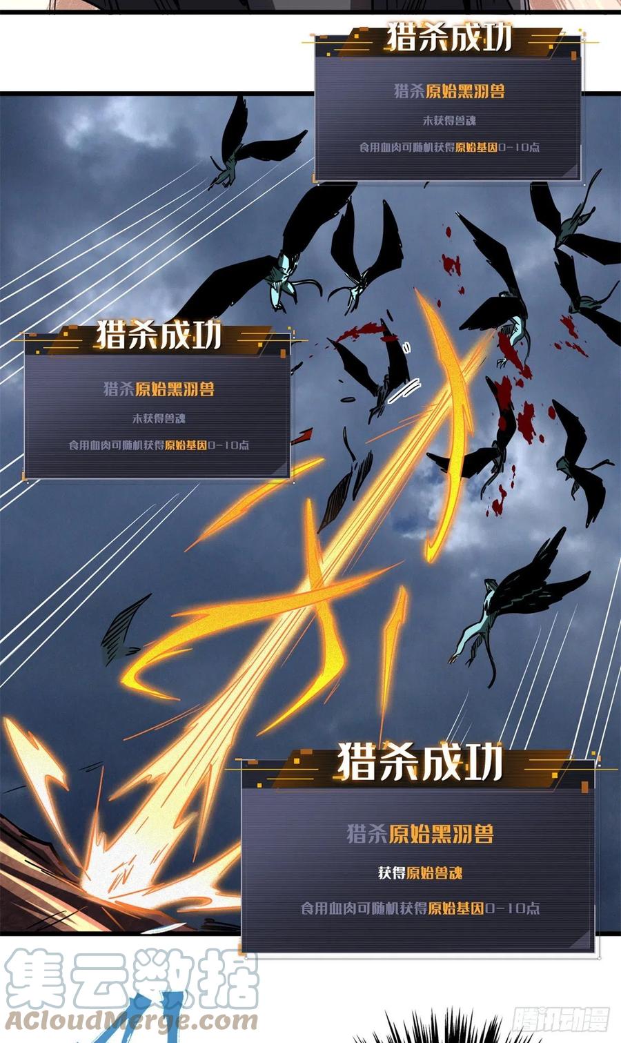 73神血黑羽兽王-超级神基因-丛潇漫画（第17张）