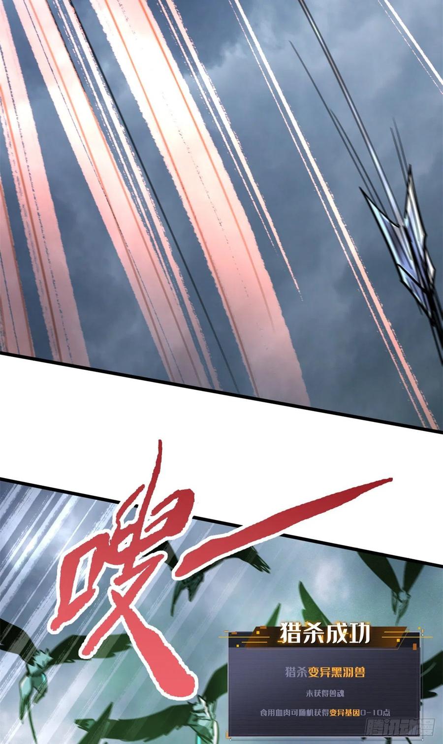 73神血黑羽兽王-超级神基因-丛潇漫画（第38张）