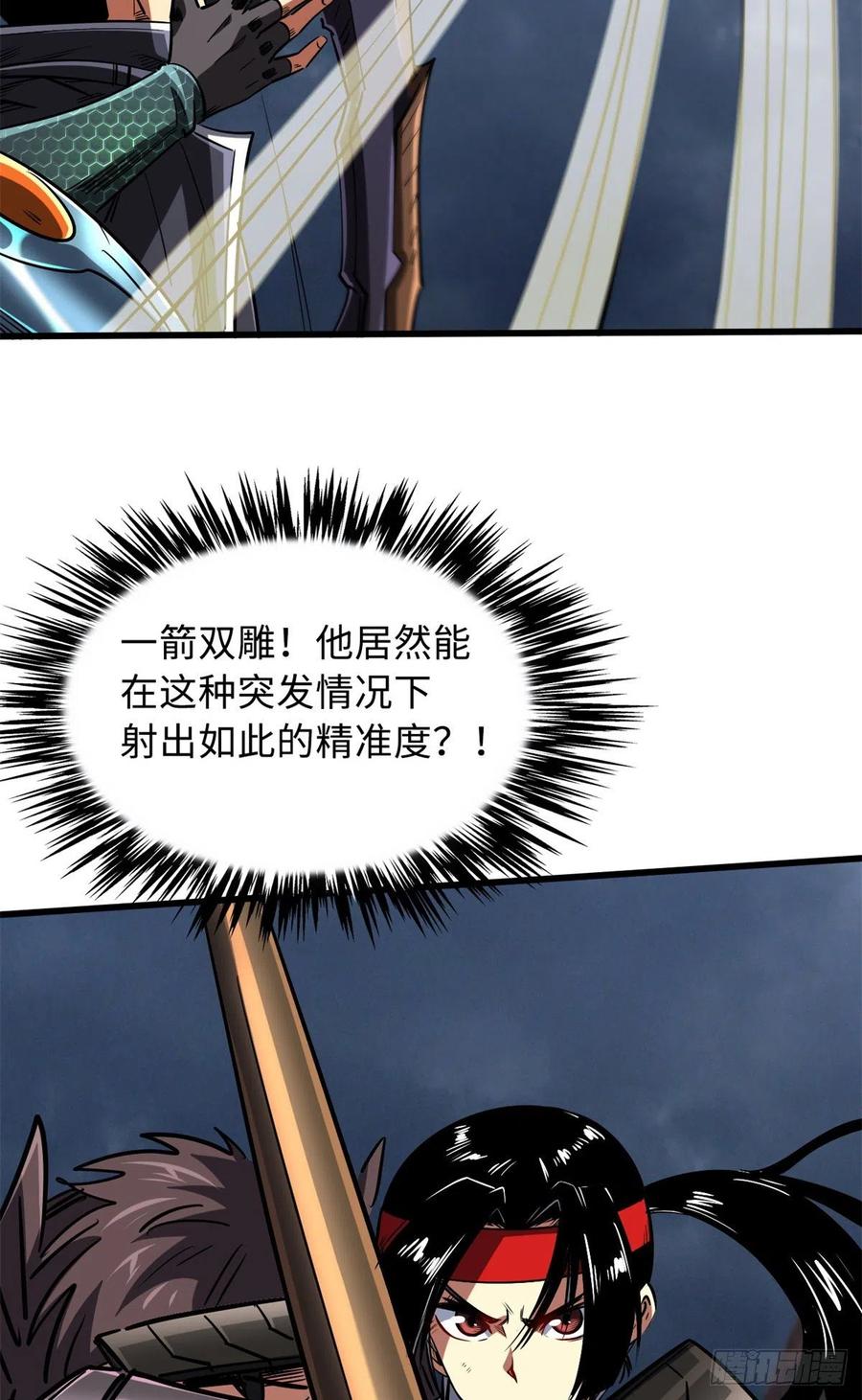 73神血黑羽兽王-超级神基因-丛潇漫画（第4张）