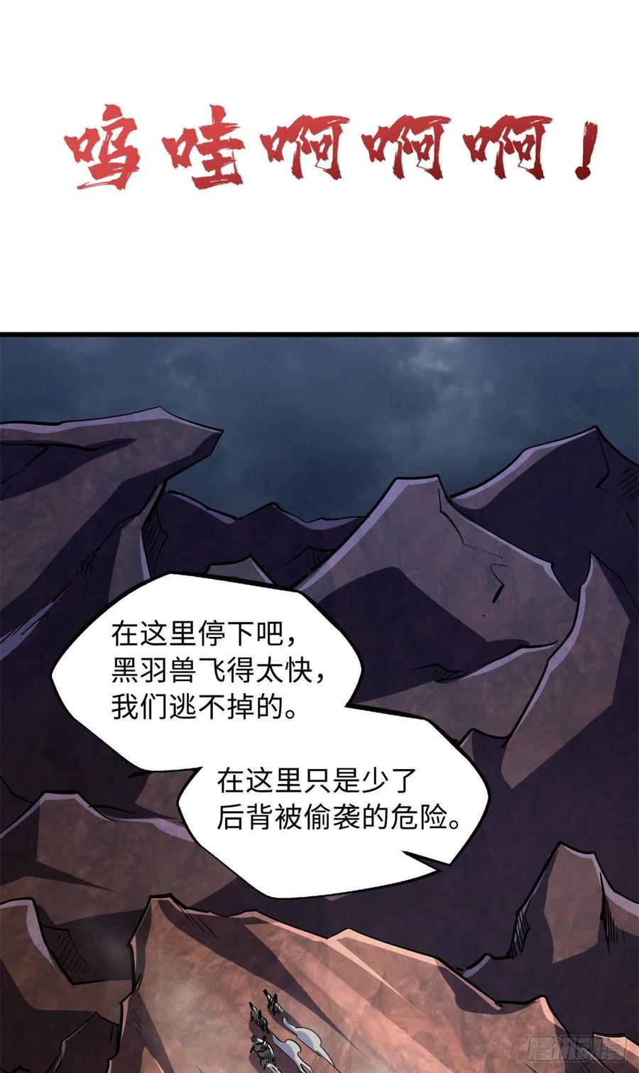 73神血黑羽兽王-超级神基因-丛潇漫画（第14张）