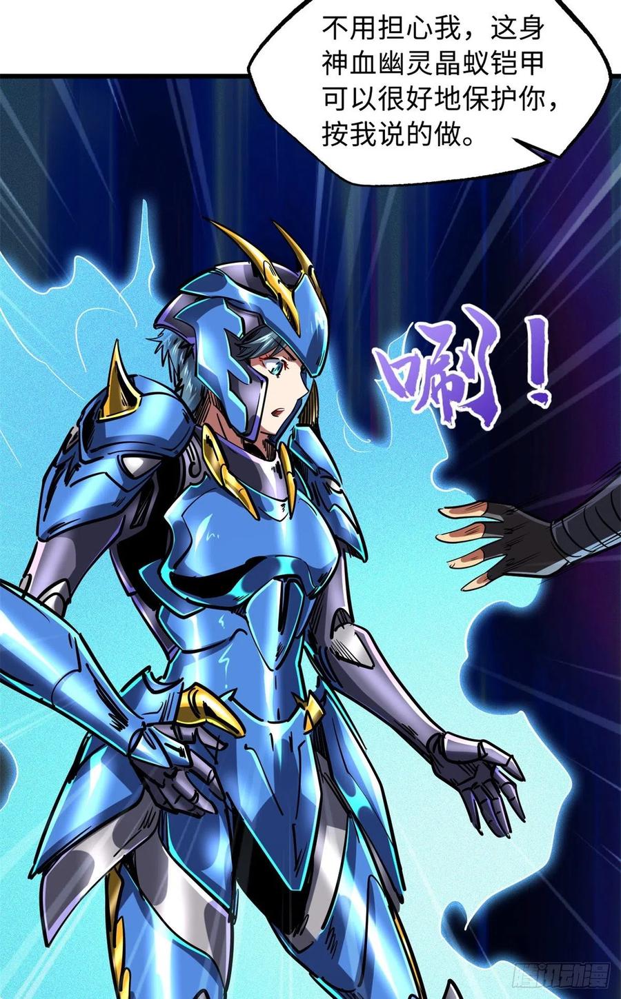 73神血黑羽兽王-超级神基因-丛潇漫画（第34张）