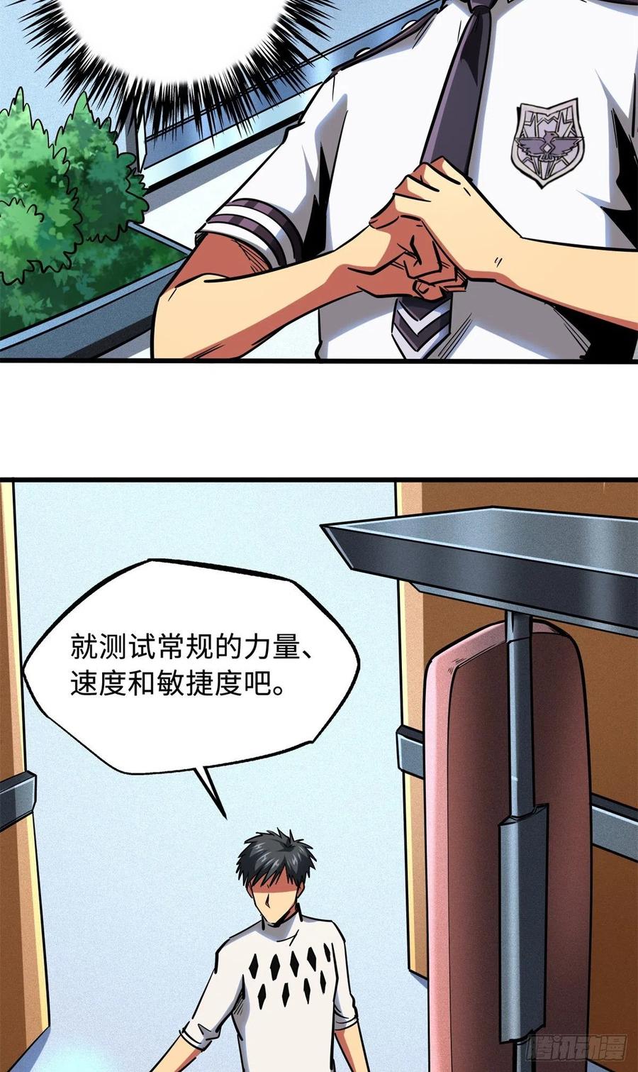 75新古武社的邀请-超级神基因-丛潇漫画（第24张）