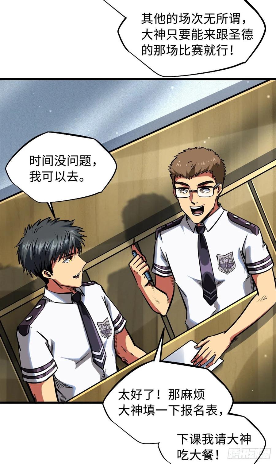 75新古武社的邀请-超级神基因-丛潇漫画（第20张）
