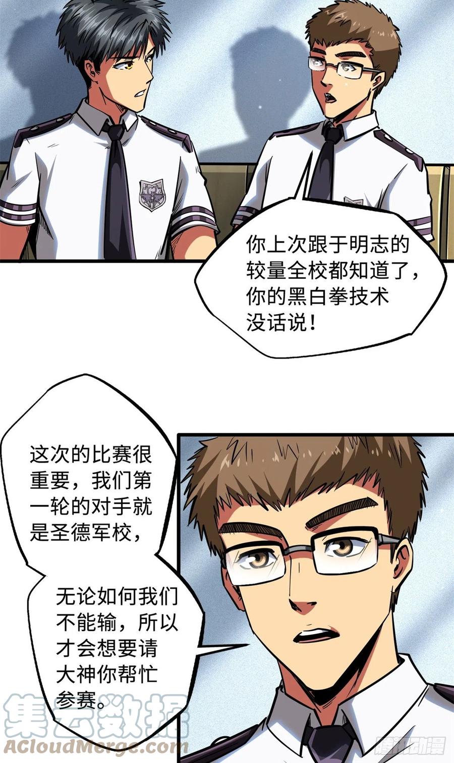 75新古武社的邀请-超级神基因-丛潇漫画（第17张）