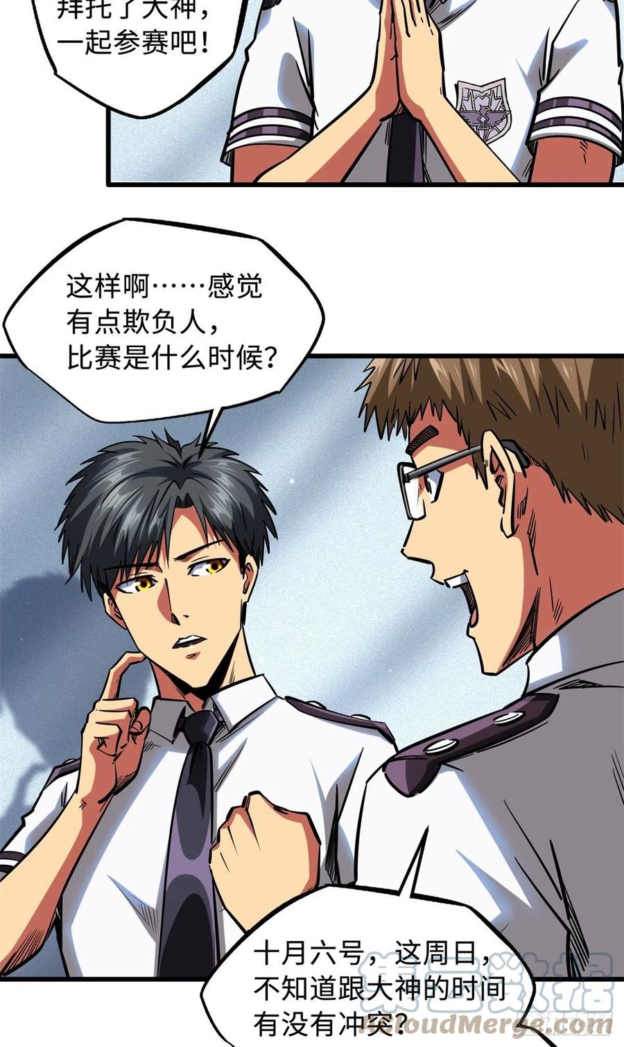 75新古武社的邀请-超级神基因-丛潇漫画（第19张）