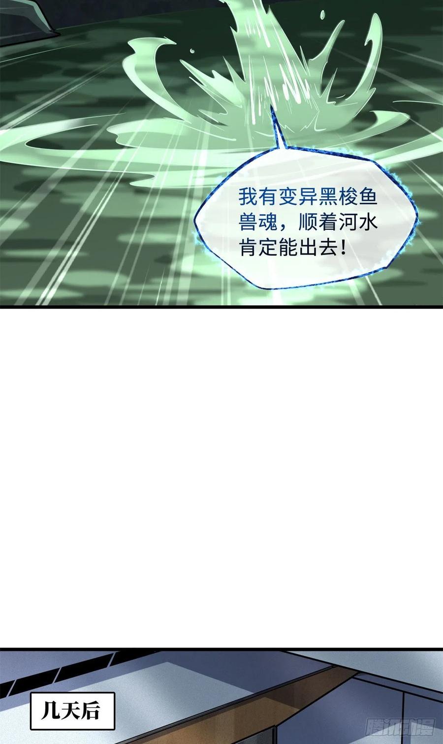 75新古武社的邀请-超级神基因-丛潇漫画（第12张）
