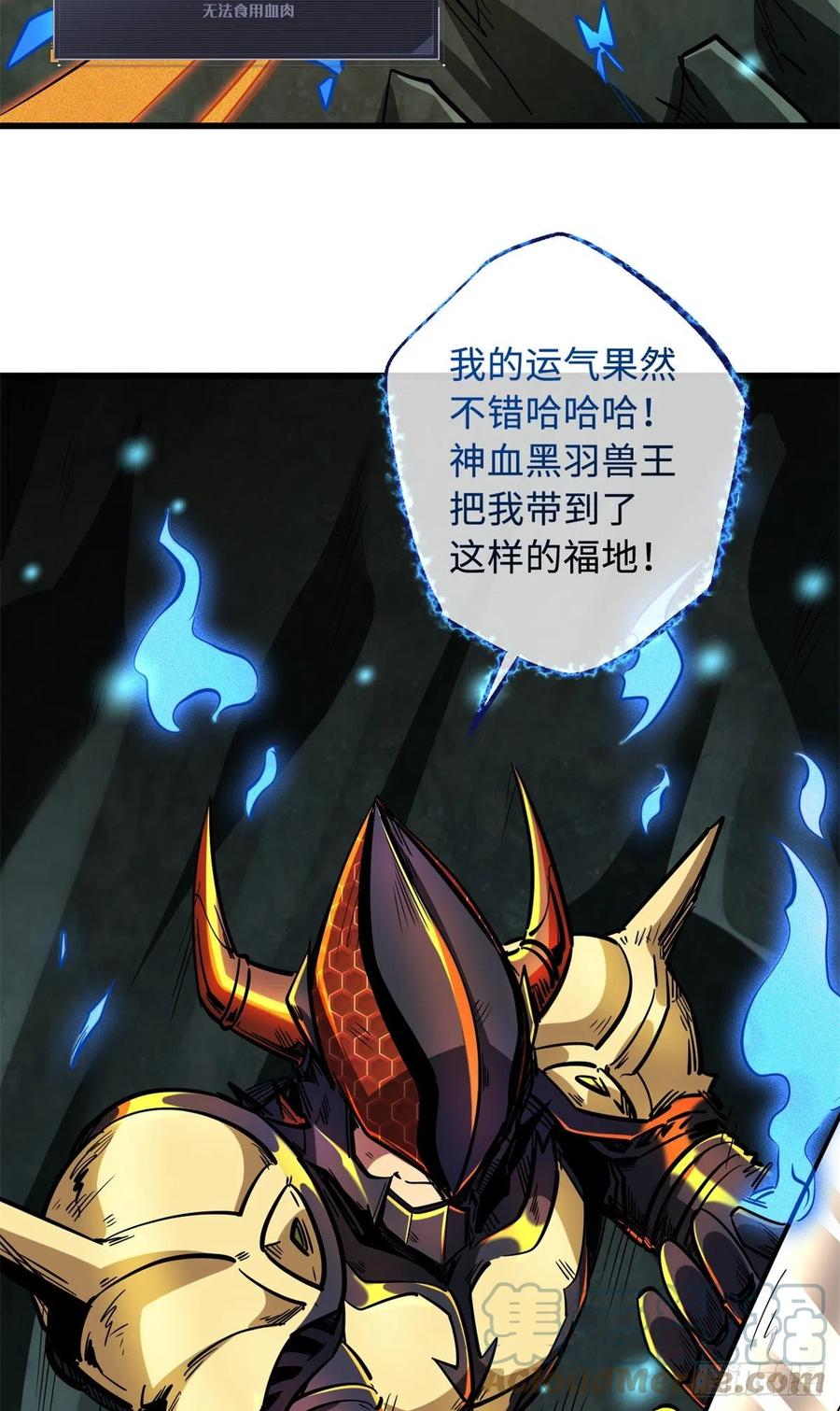 75新古武社的邀请-超级神基因-丛潇漫画（第3张）