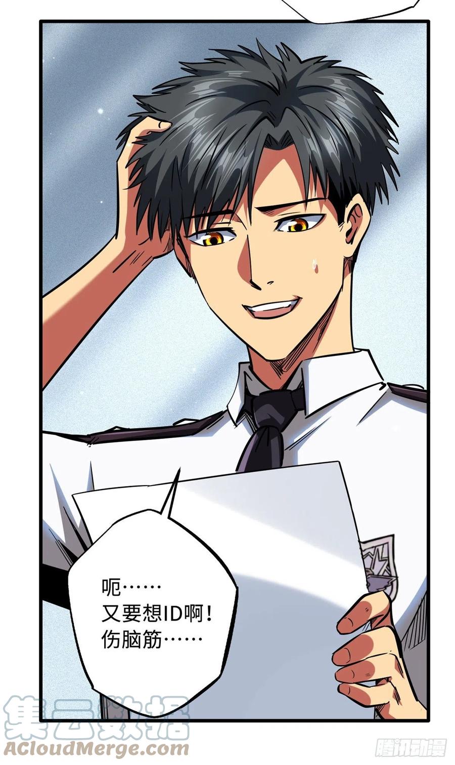 75新古武社的邀请-超级神基因-丛潇漫画（第21张）