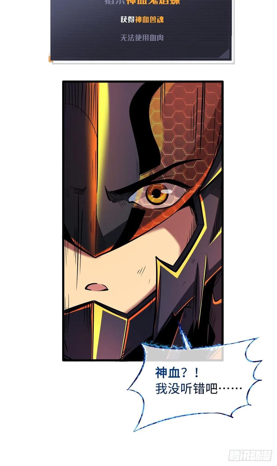 75新古武社的邀请-超级神基因-丛潇漫画（第8张）
