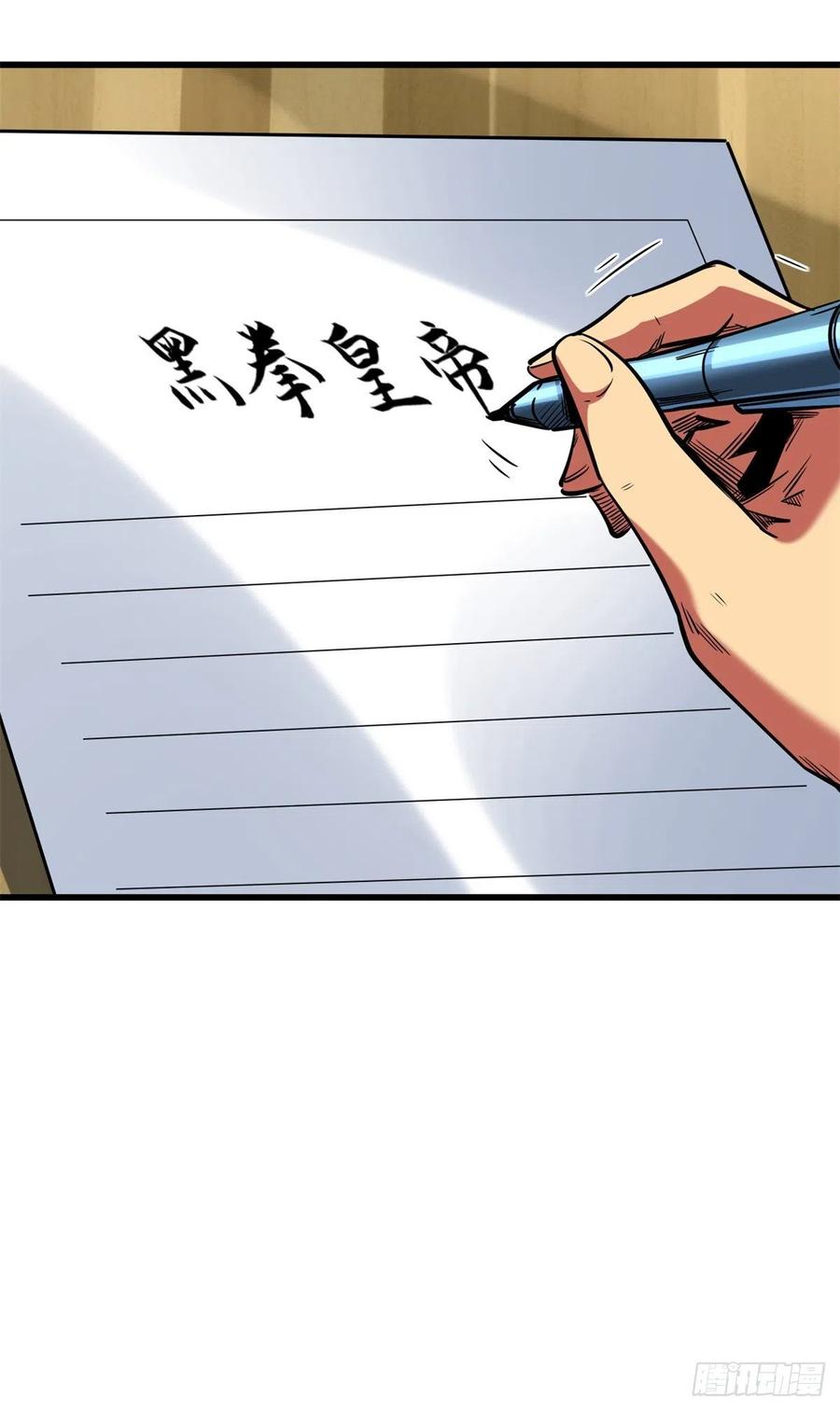75新古武社的邀请-超级神基因-丛潇漫画（第22张）