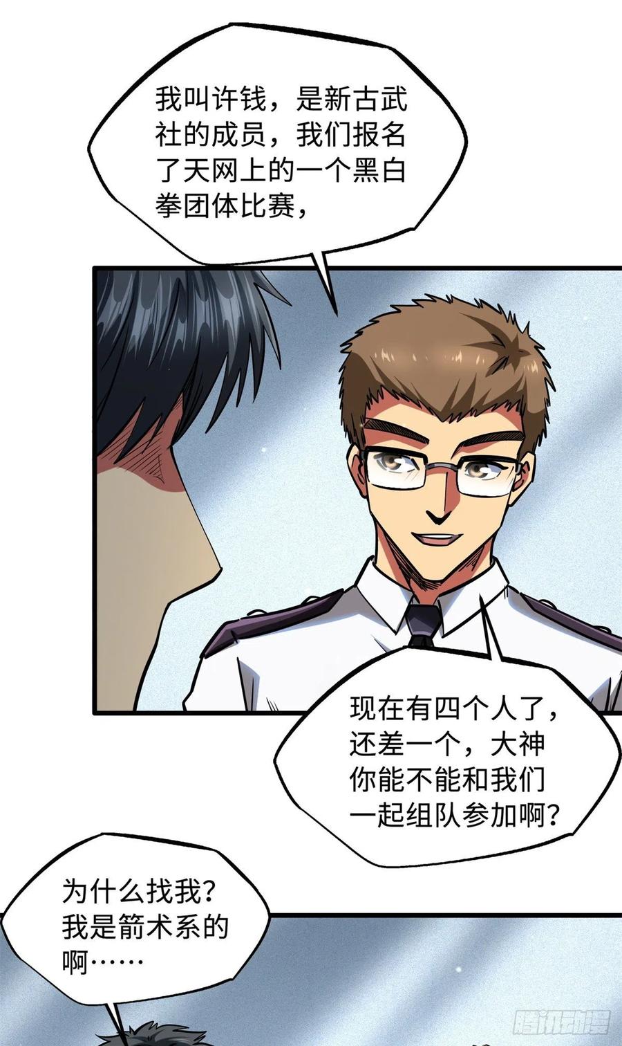 75新古武社的邀请-超级神基因-丛潇漫画（第16张）