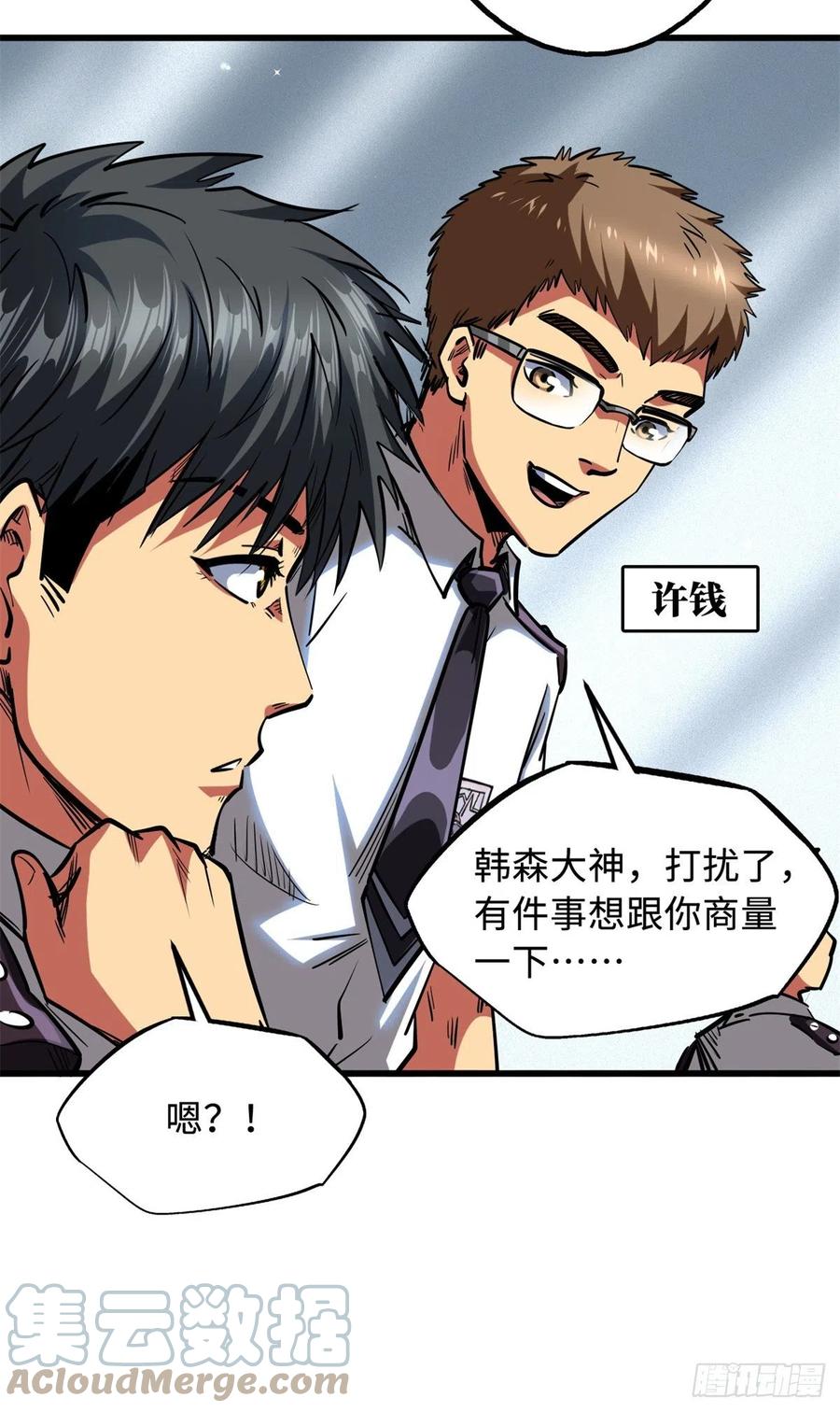 75新古武社的邀请-超级神基因-丛潇漫画（第15张）