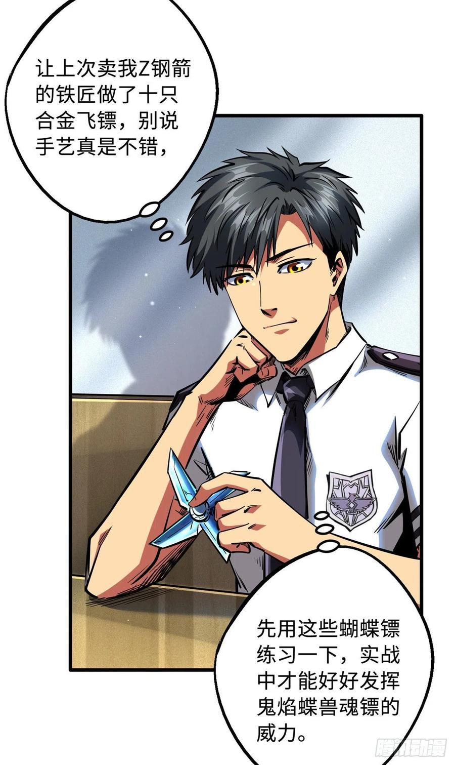 75新古武社的邀请-超级神基因-丛潇漫画（第14张）