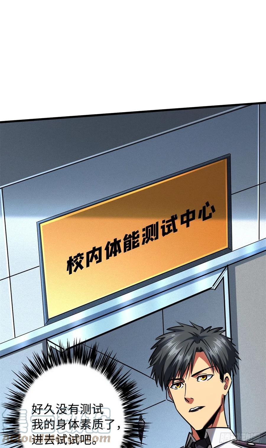 75新古武社的邀请-超级神基因-丛潇漫画（第23张）