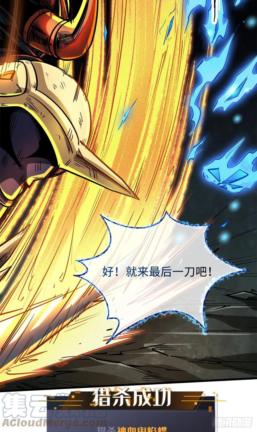 75新古武社的邀请-超级神基因-丛潇漫画（第7张）