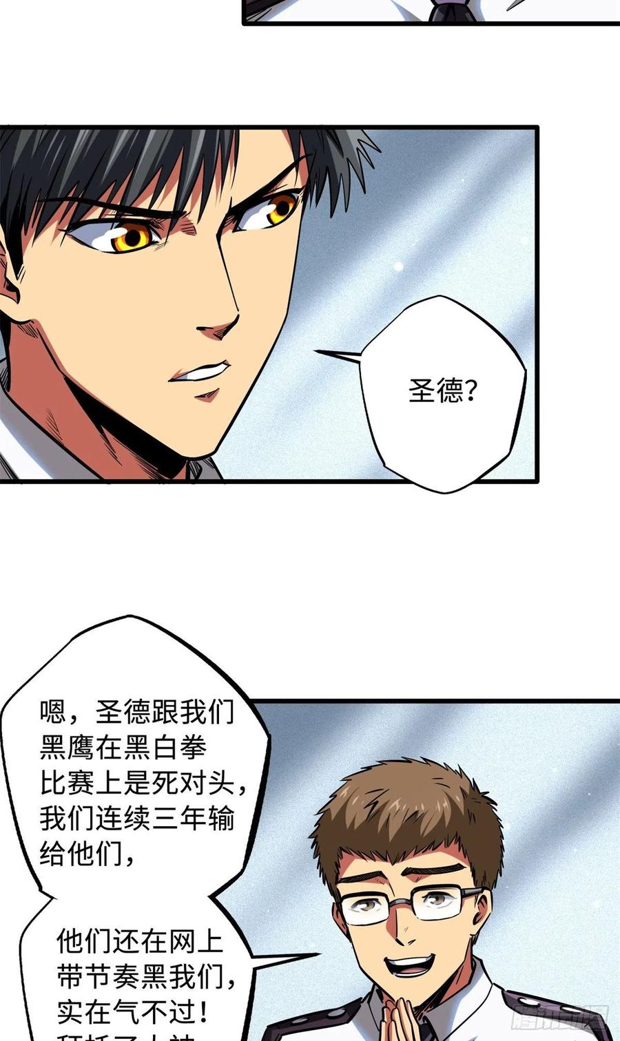 75新古武社的邀请-超级神基因-丛潇漫画（第18张）