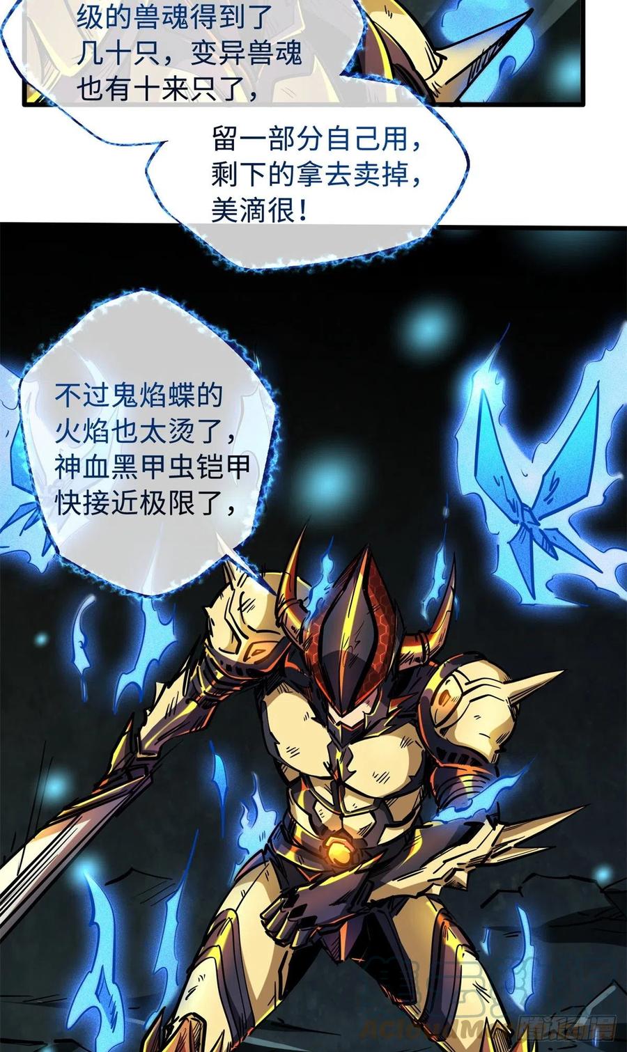 75新古武社的邀请-超级神基因-丛潇漫画（第5张）