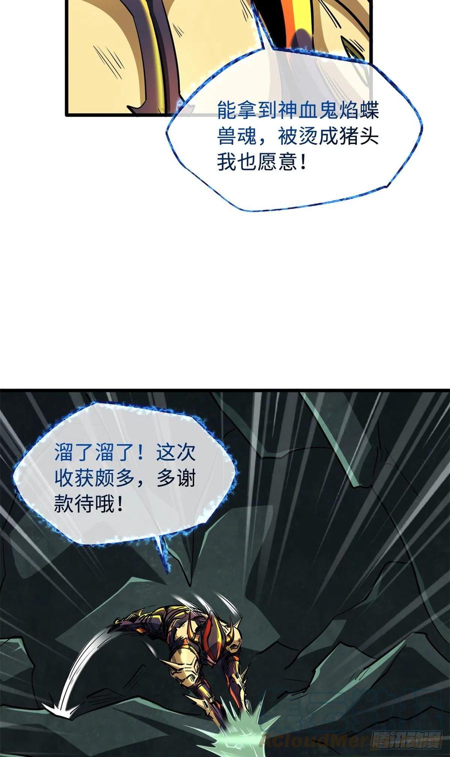 75新古武社的邀请-超级神基因-丛潇漫画（第11张）
