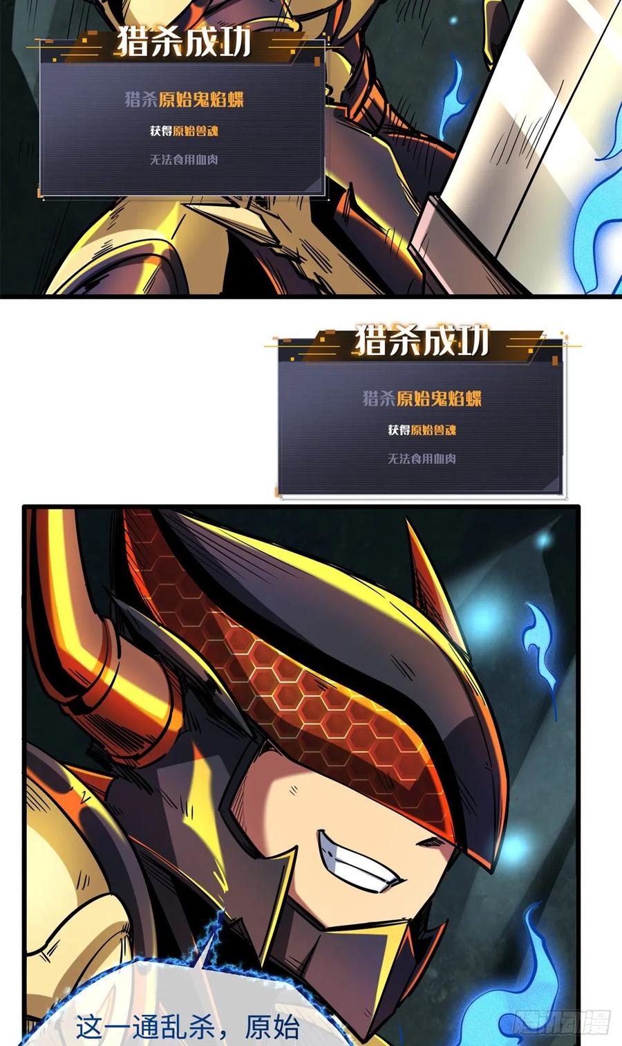 75新古武社的邀请-超级神基因-丛潇漫画（第4张）