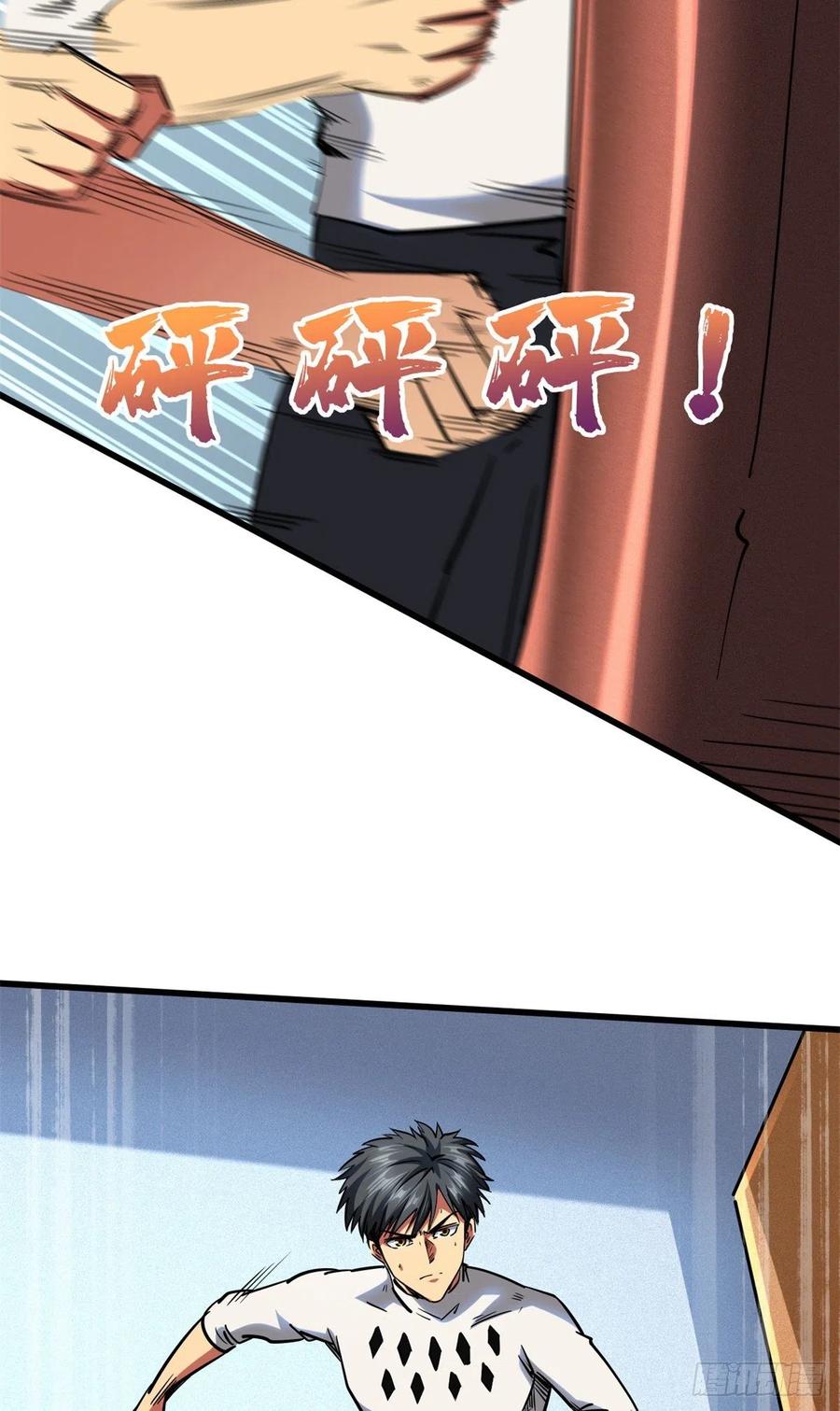 75新古武社的邀请-超级神基因-丛潇漫画（第26张）