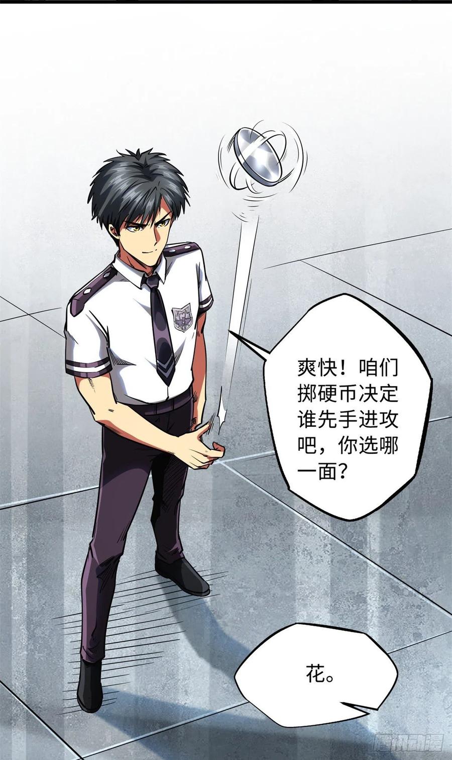 76黑白拳！-超级神基因-丛潇漫画（第4张）