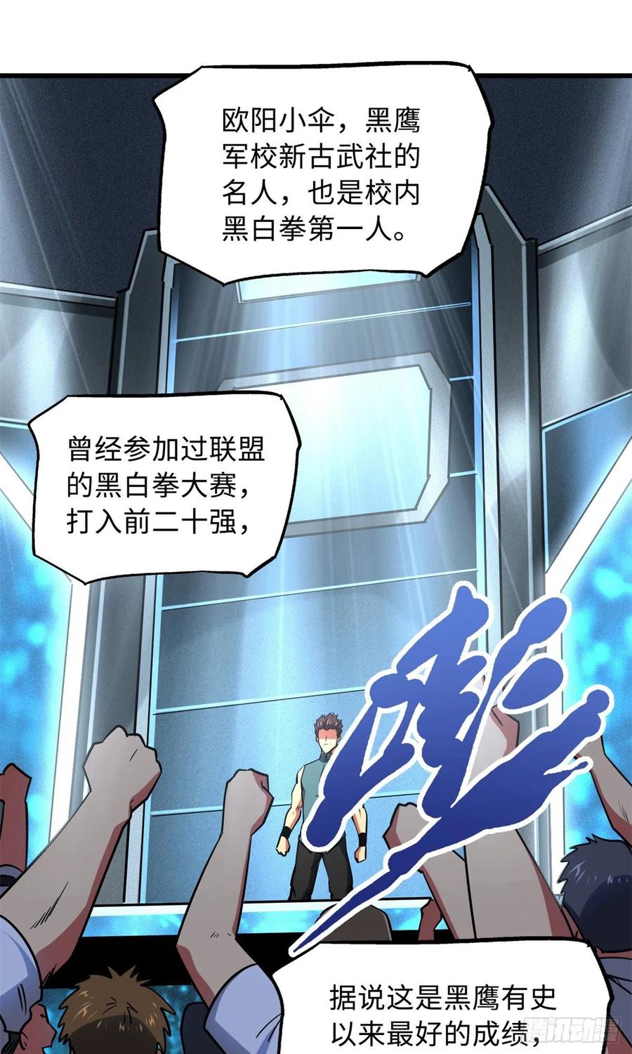 76黑白拳！-超级神基因-丛潇漫画（第2张）