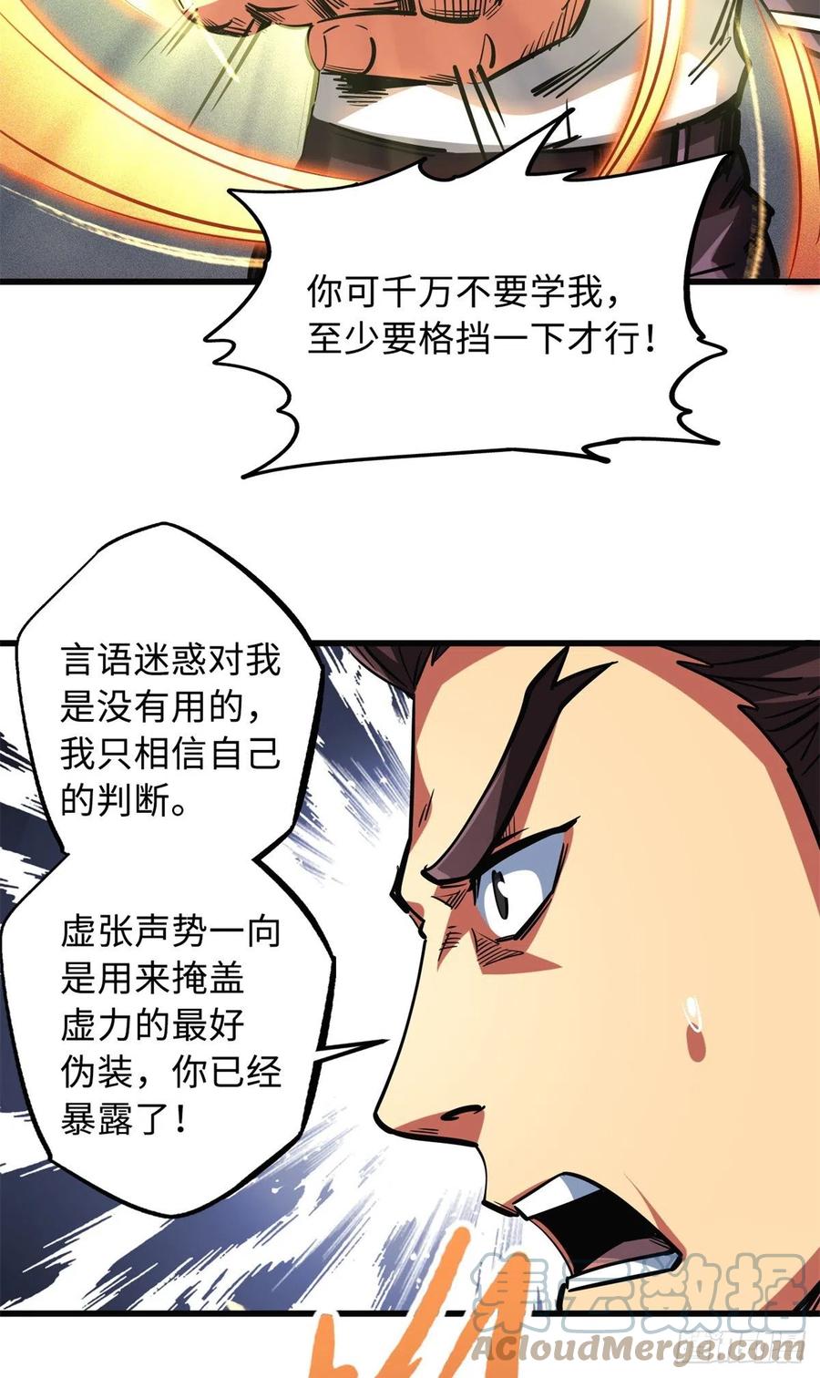 76黑白拳！-超级神基因-丛潇漫画（第11张）