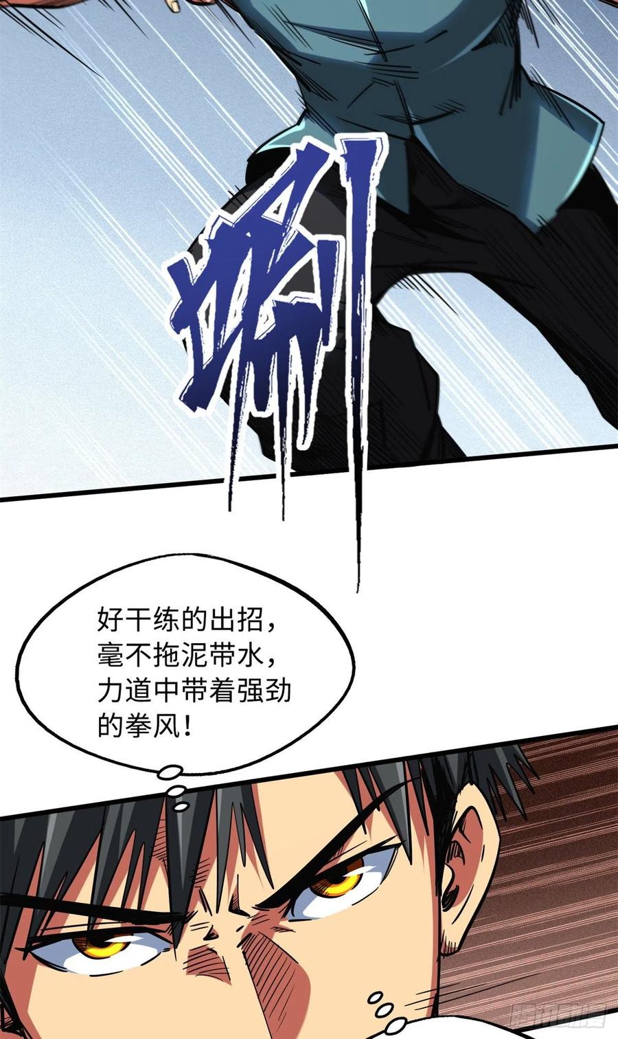 76黑白拳！-超级神基因-丛潇漫画（第6张）