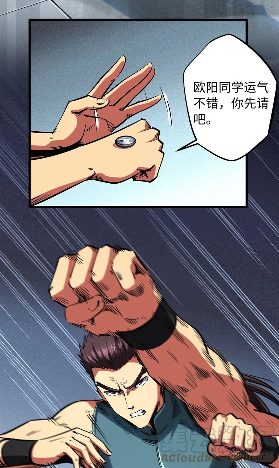 76黑白拳！-超级神基因-丛潇漫画（第5张）
